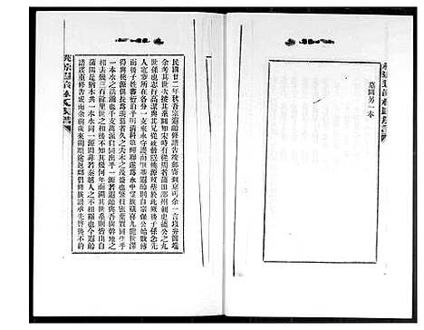 [林]桃源遐龄林氏族谱 (福建) 桃源遐龄林氏家谱_九.pdf