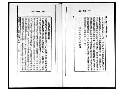 [林]桃源遐龄林氏族谱 (福建) 桃源遐龄林氏家谱_九.pdf