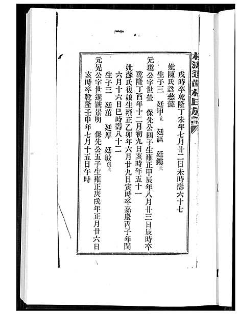 [林]桃源遐龄林氏族谱 (福建) 桃源遐龄林氏家谱_十二.pdf