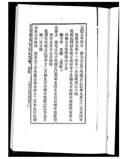 [林]桃源遐龄林氏族谱 (福建) 桃源遐龄林氏家谱_十二.pdf