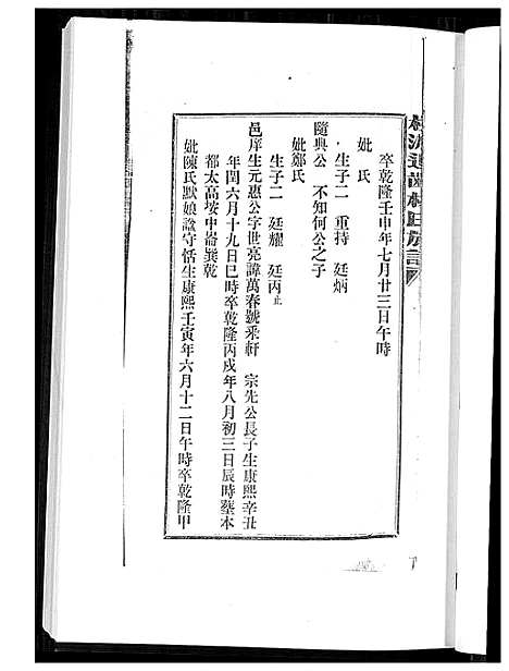 [林]桃源遐龄林氏族谱 (福建) 桃源遐龄林氏家谱_十二.pdf