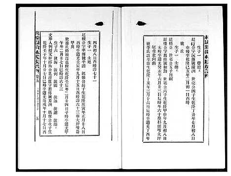 [林]桃源遐龄林氏族谱 (福建) 桃源遐龄林氏家谱_十三.pdf