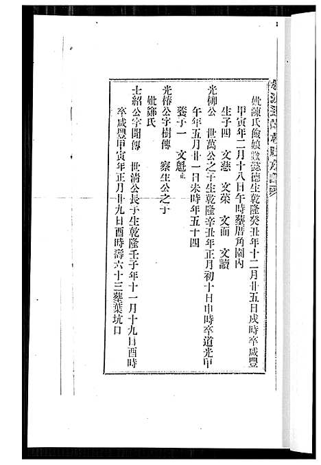 [林]桃源遐龄林氏族谱 (福建) 桃源遐龄林氏家谱_十四.pdf