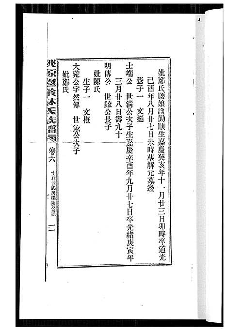 [林]桃源遐龄林氏族谱 (福建) 桃源遐龄林氏家谱_十四.pdf