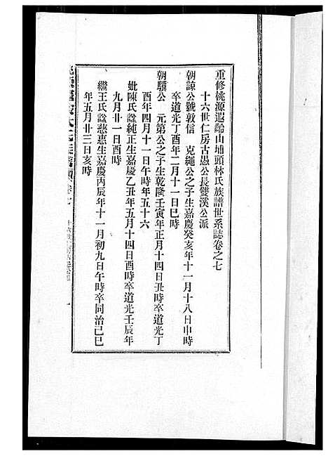 [林]桃源遐龄林氏族谱 (福建) 桃源遐龄林氏家谱_十五.pdf