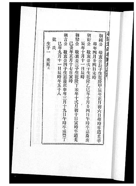 [林]桃源遐龄林氏族谱 (福建) 桃源遐龄林氏家谱_十五.pdf