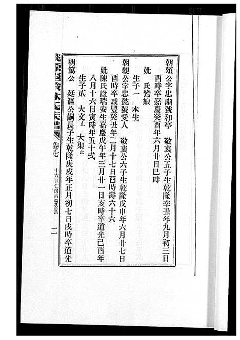 [林]桃源遐龄林氏族谱 (福建) 桃源遐龄林氏家谱_十五.pdf