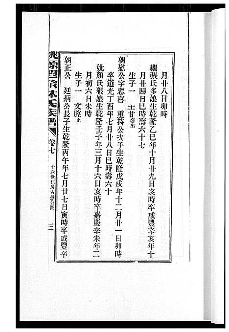 [林]桃源遐龄林氏族谱 (福建) 桃源遐龄林氏家谱_十五.pdf