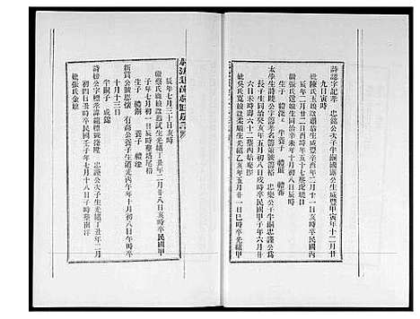 [林]桃源遐龄林氏族谱 (福建) 桃源遐龄林氏家谱_十七.pdf