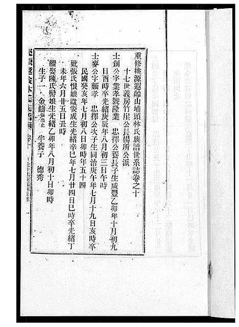 [林]桃源遐龄林氏族谱 (福建) 桃源遐龄林氏家谱_十八.pdf