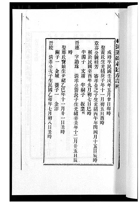 [林]桃源遐龄林氏族谱 (福建) 桃源遐龄林氏家谱_十九.pdf