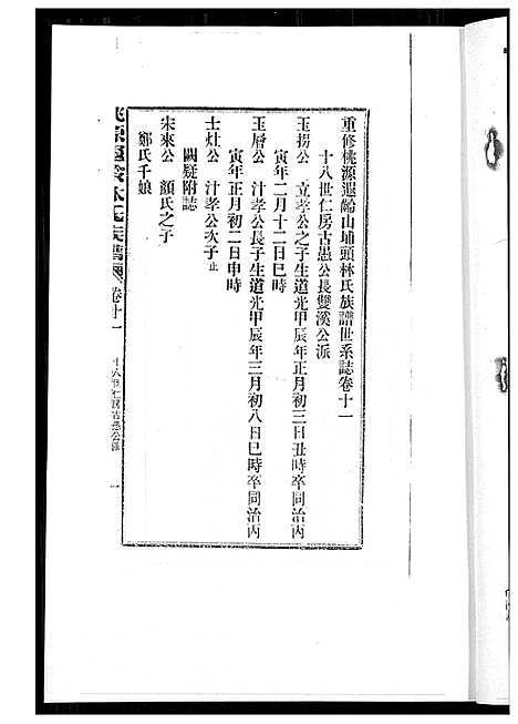 [林]桃源遐龄林氏族谱 (福建) 桃源遐龄林氏家谱_二十.pdf