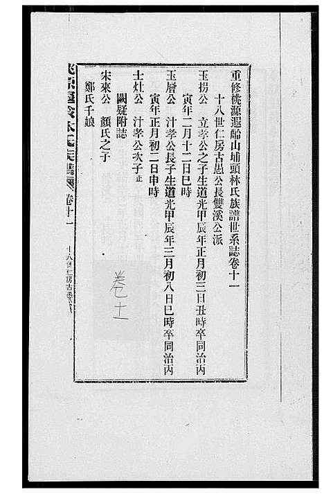 [林]桃源遐龄林氏族谱 (福建) 桃源遐龄林氏家谱_二十一.pdf