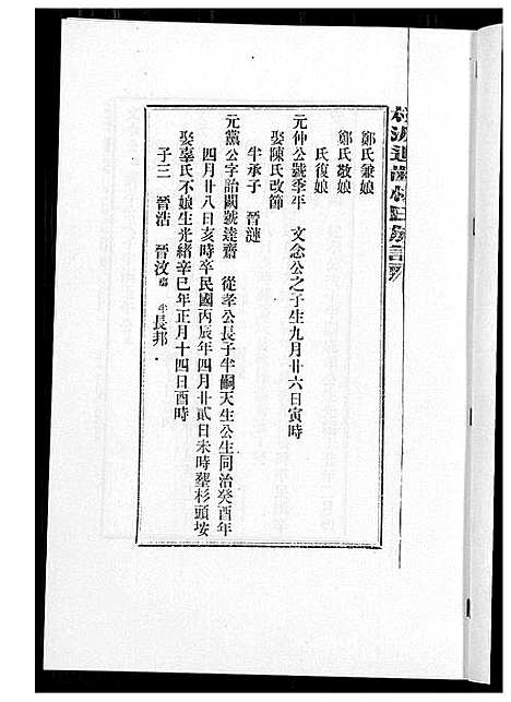 [林]桃源遐龄林氏族谱 (福建) 桃源遐龄林氏家谱_二十一.pdf