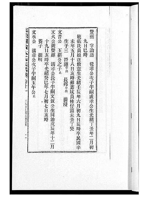 [林]桃源遐龄林氏族谱 (福建) 桃源遐龄林氏家谱_二十一.pdf