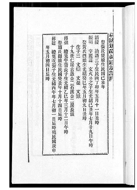 [林]桃源遐龄林氏族谱 (福建) 桃源遐龄林氏家谱_二十二.pdf