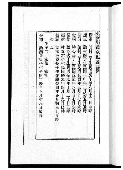 [林]桃源遐龄林氏族谱 (福建) 桃源遐龄林氏家谱_二十二.pdf