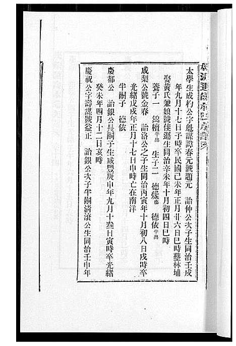 [林]桃源遐龄林氏族谱 (福建) 桃源遐龄林氏家谱_二十三.pdf