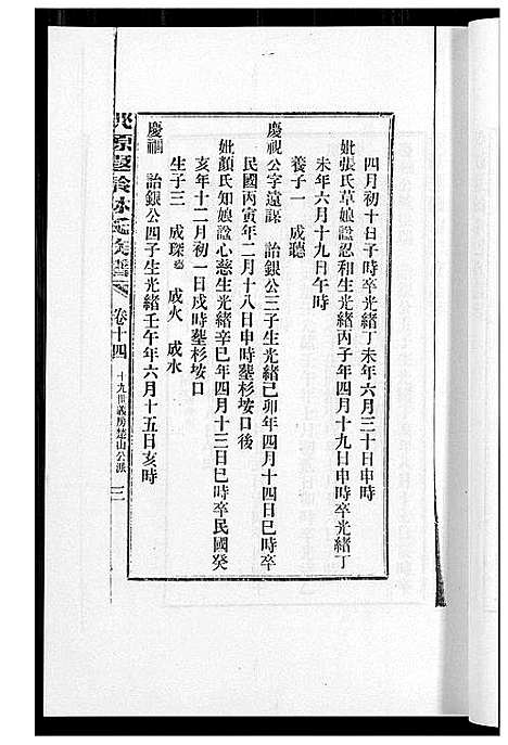 [林]桃源遐龄林氏族谱 (福建) 桃源遐龄林氏家谱_二十三.pdf