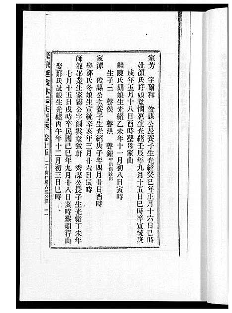 [林]桃源遐龄林氏族谱 (福建) 桃源遐龄林氏家谱_二十四.pdf