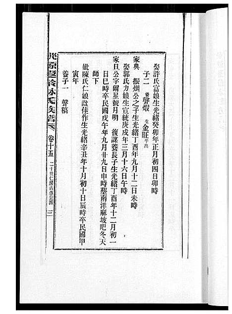 [林]桃源遐龄林氏族谱 (福建) 桃源遐龄林氏家谱_二十四.pdf