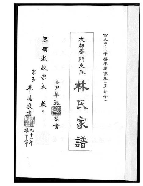 [林]清溪柏叶林氏族谱 (福建) 清溪柏叶林氏家谱.pdf