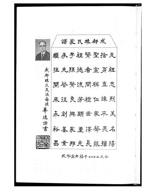 [林]清溪柏叶林氏族谱 (福建) 清溪柏叶林氏家谱.pdf