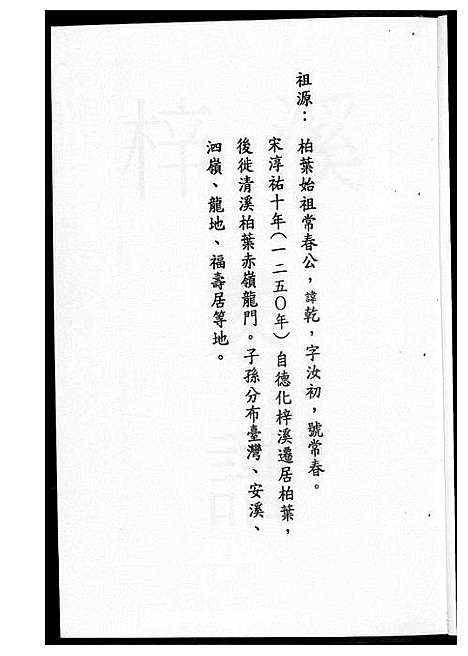 [林]清溪柏叶林氏族谱 (福建) 清溪柏叶林氏家谱_二.pdf