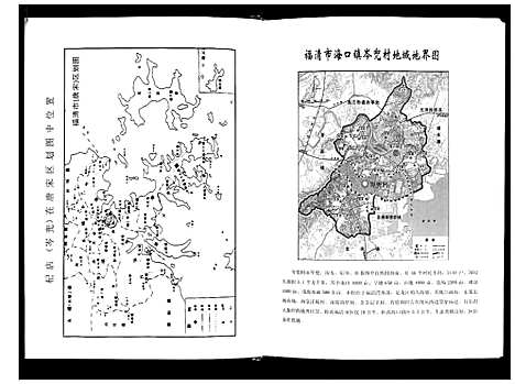 [林]福清市岑兜林氏族谱 (福建) 福清市岑兜林氏家谱_一.pdf