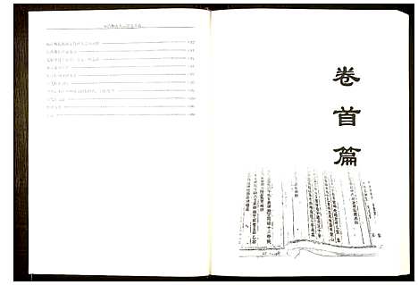 [林]福清林氏大宗谱 (福建) 福清林氏大家谱_一.pdf