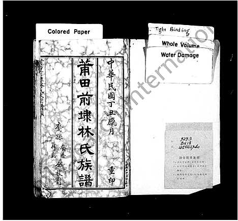 [林]莆田前埭林氏族谱_莆田前棣林氏九牧大宗族谱 (福建) 莆田前埭林氏家谱_三.pdf