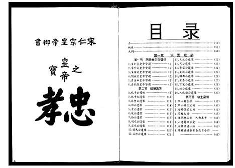 [林]华山林氏族谱 (福建) 华山林氏家谱.pdf