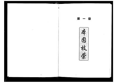 [林]华山林氏族谱 (福建) 华山林氏家谱.pdf