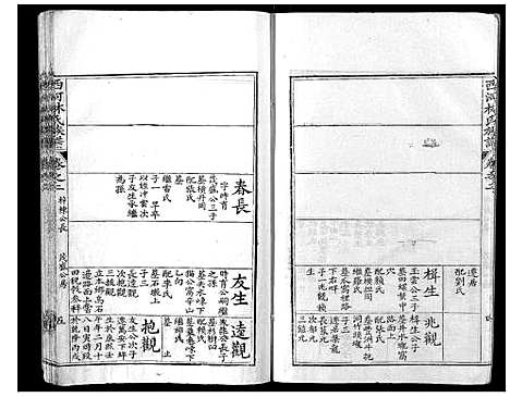 [林]西河林氏族谱_7卷 (福建) 西河林氏家谱_五.pdf