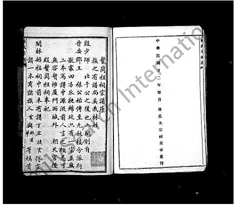 [林]西洒林氏族谱 (福建) 西洒林氏家谱_二.pdf