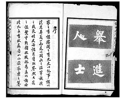 [林]锦田西河林氏家谱 (福建) 锦田西河林氏家谱.pdf