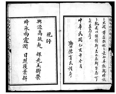 [林]锦田西河林氏家谱 (福建) 锦田西河林氏家谱.pdf