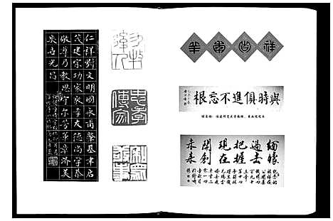 [林]铁场林氏族谱 (福建) 铁场林氏家谱.pdf