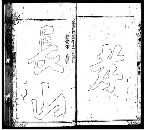 [林]闽林大宗世谱 (福建) 闽林大家世谱.pdf