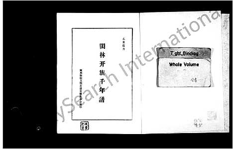 [林]闽林开族千年谱 (福建) 闽林开家千年谱.pdf