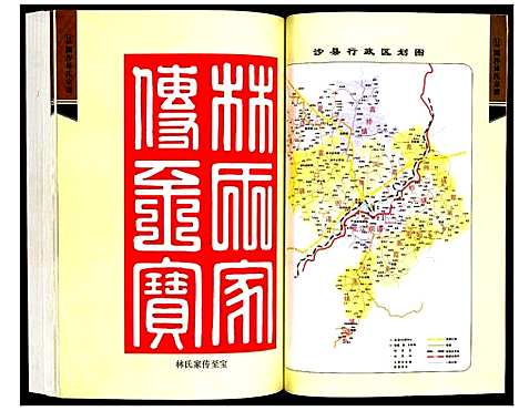 [林]闽沙林氏宗谱 (福建) 闽沙林氏家谱_一.pdf