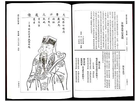 [林]闽沙林氏宗谱 (福建) 闽沙林氏家谱_五.pdf