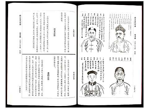 [林]闽沙林氏宗谱 (福建) 闽沙林氏家谱_五.pdf