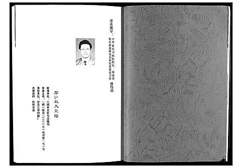 [林]闽沙林氏宗谱_5卷 (福建) 闽沙林氏家谱_一.pdf