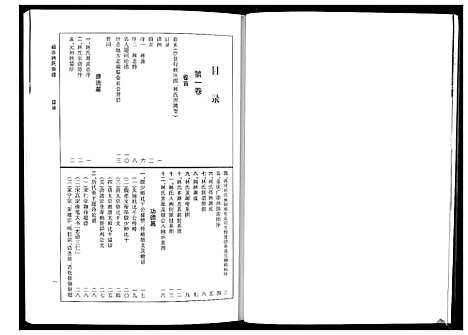 [林]闽沙林氏宗谱_5卷 (福建) 闽沙林氏家谱_一.pdf