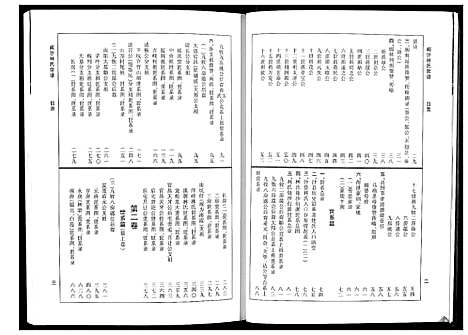 [林]闽沙林氏宗谱_5卷 (福建) 闽沙林氏家谱_一.pdf