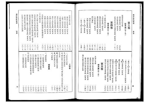 [林]闽沙林氏宗谱_5卷 (福建) 闽沙林氏家谱_一.pdf