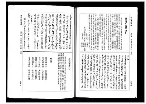 [林]闽沙林氏宗谱_5卷 (福建) 闽沙林氏家谱_二.pdf