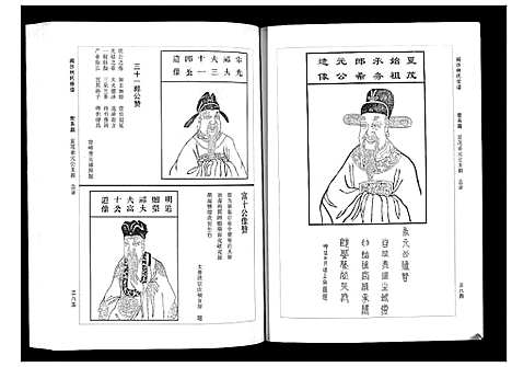 [林]闽沙林氏宗谱_5卷 (福建) 闽沙林氏家谱_二.pdf