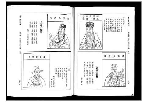 [林]闽沙林氏宗谱_5卷 (福建) 闽沙林氏家谱_二.pdf